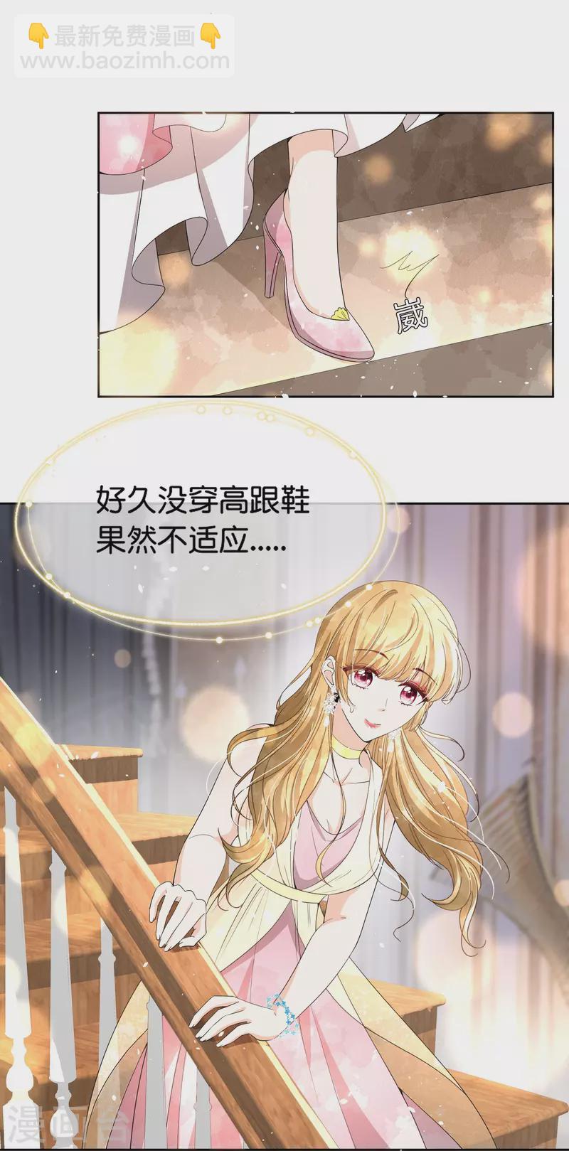 🍛契约冷妻不好惹 第225话 还好你没事 第11页