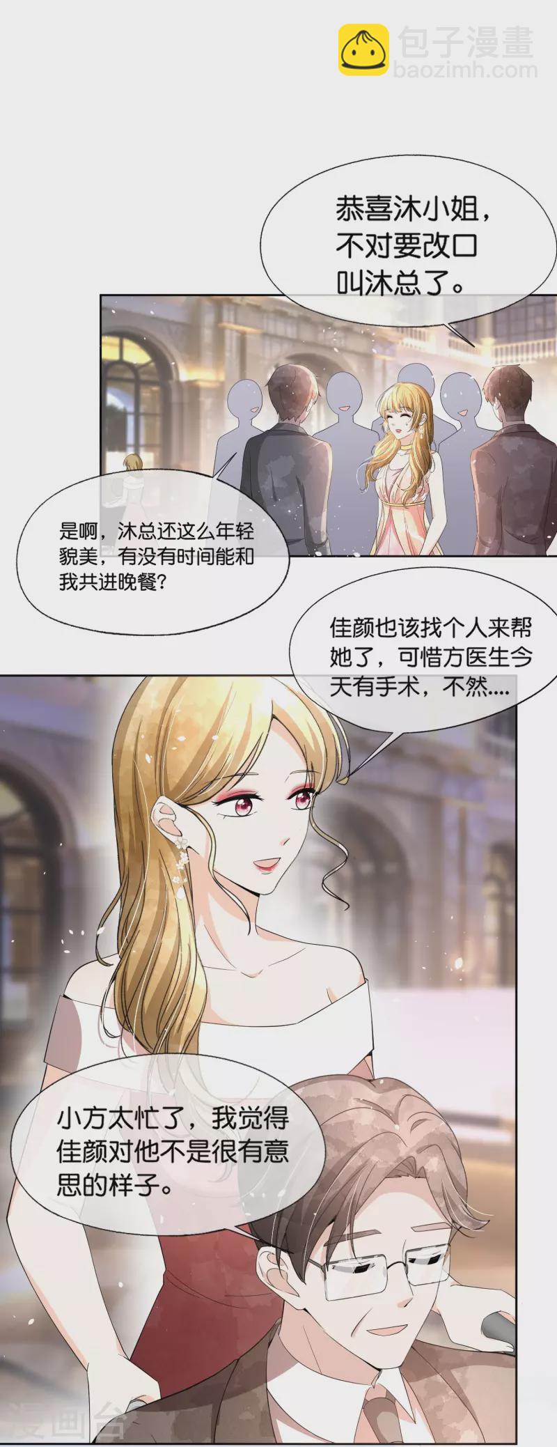 🍛契约冷妻不好惹 第225话 还好你没事 第15页