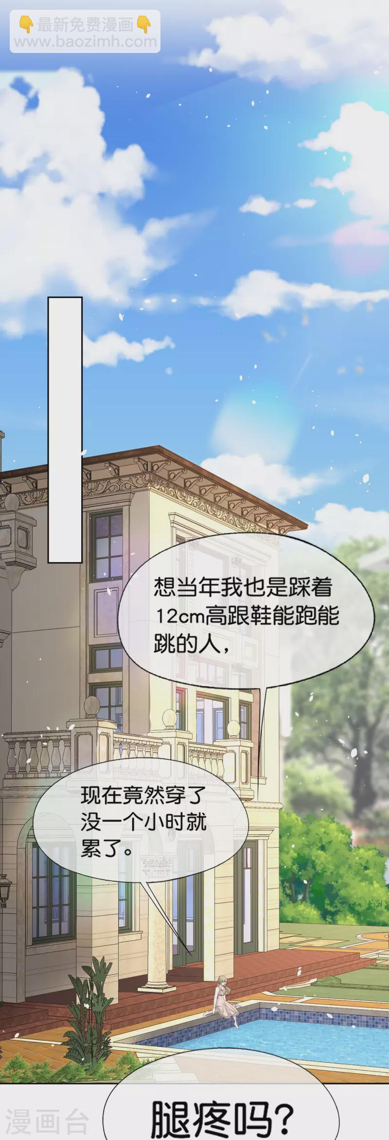 🍛契约冷妻不好惹 第225话 还好你没事 第16页