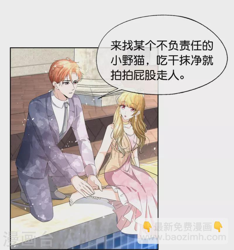 🍛契约冷妻不好惹 第225话 还好你没事 第19页