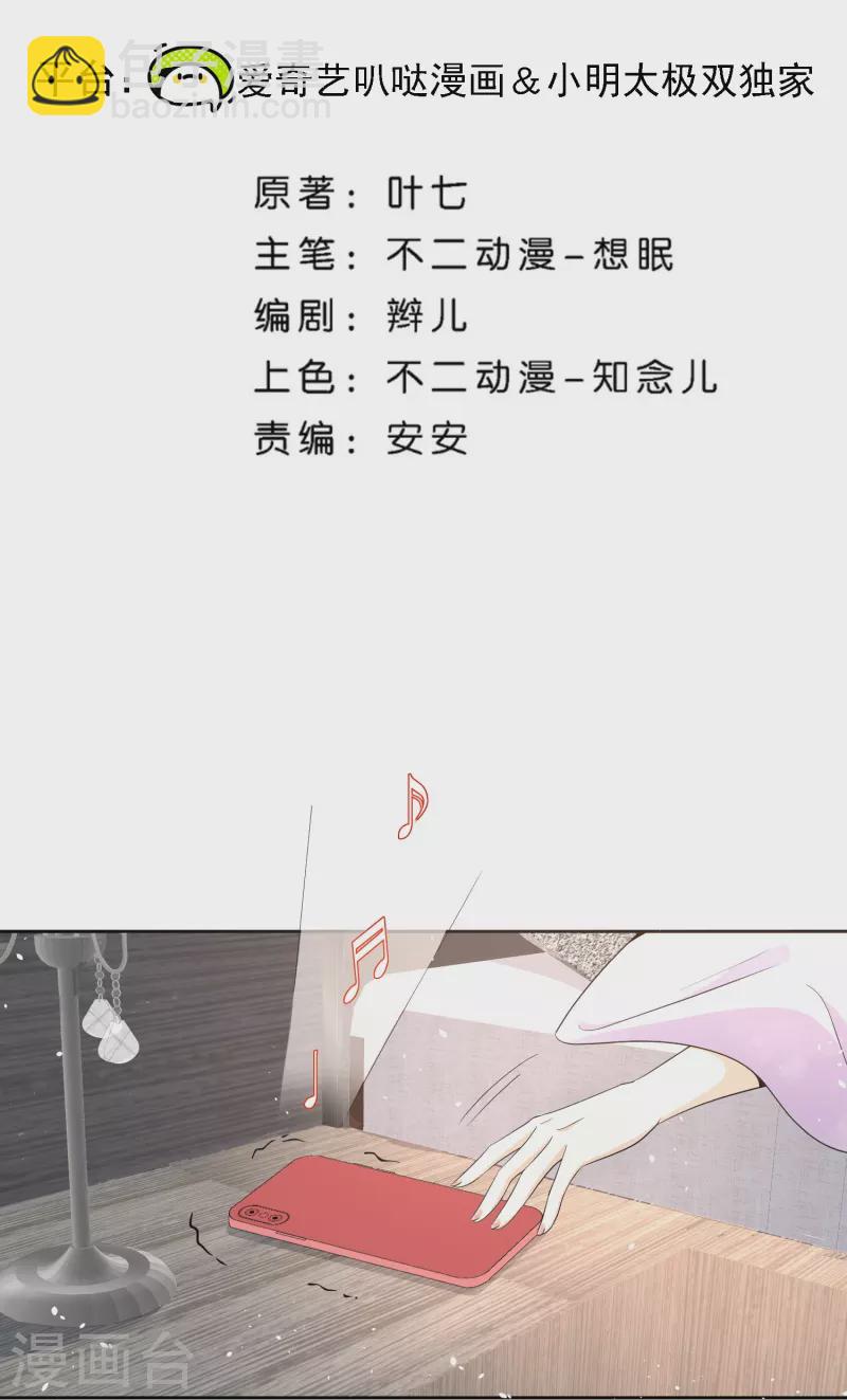 🍛契约冷妻不好惹 第225话 还好你没事 第2页