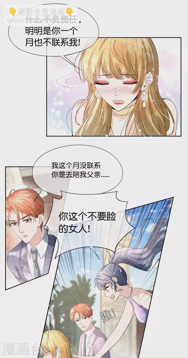 🍛契约冷妻不好惹 第225话 还好你没事 第20页