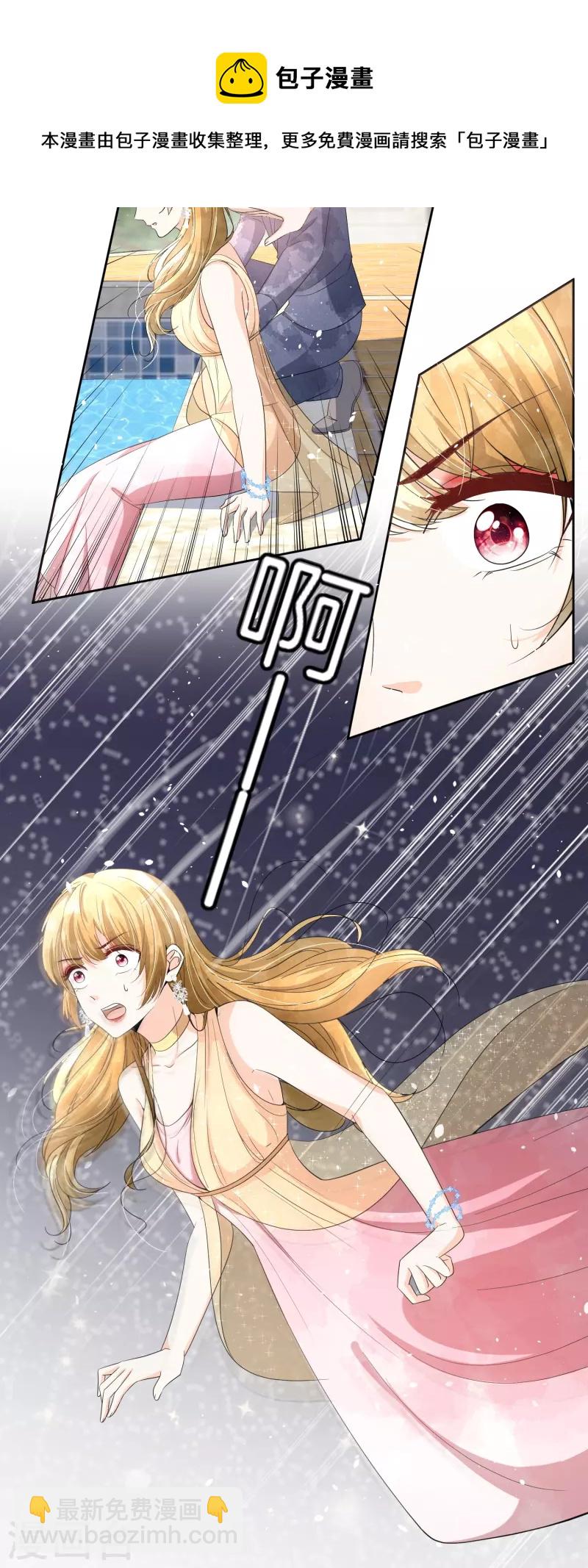 🍛契约冷妻不好惹 第225话 还好你没事 第21页