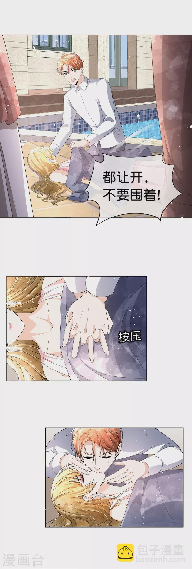 🍛契约冷妻不好惹 第225话 还好你没事 第25页