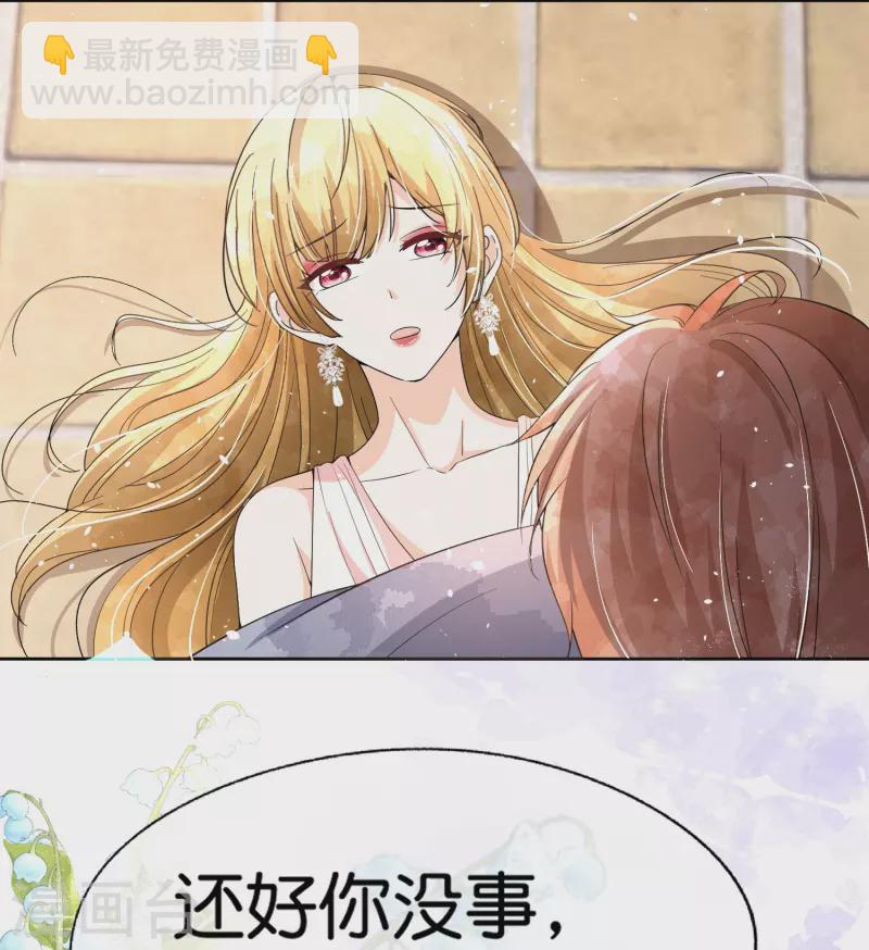 🍛契约冷妻不好惹 第225话 还好你没事 第26页