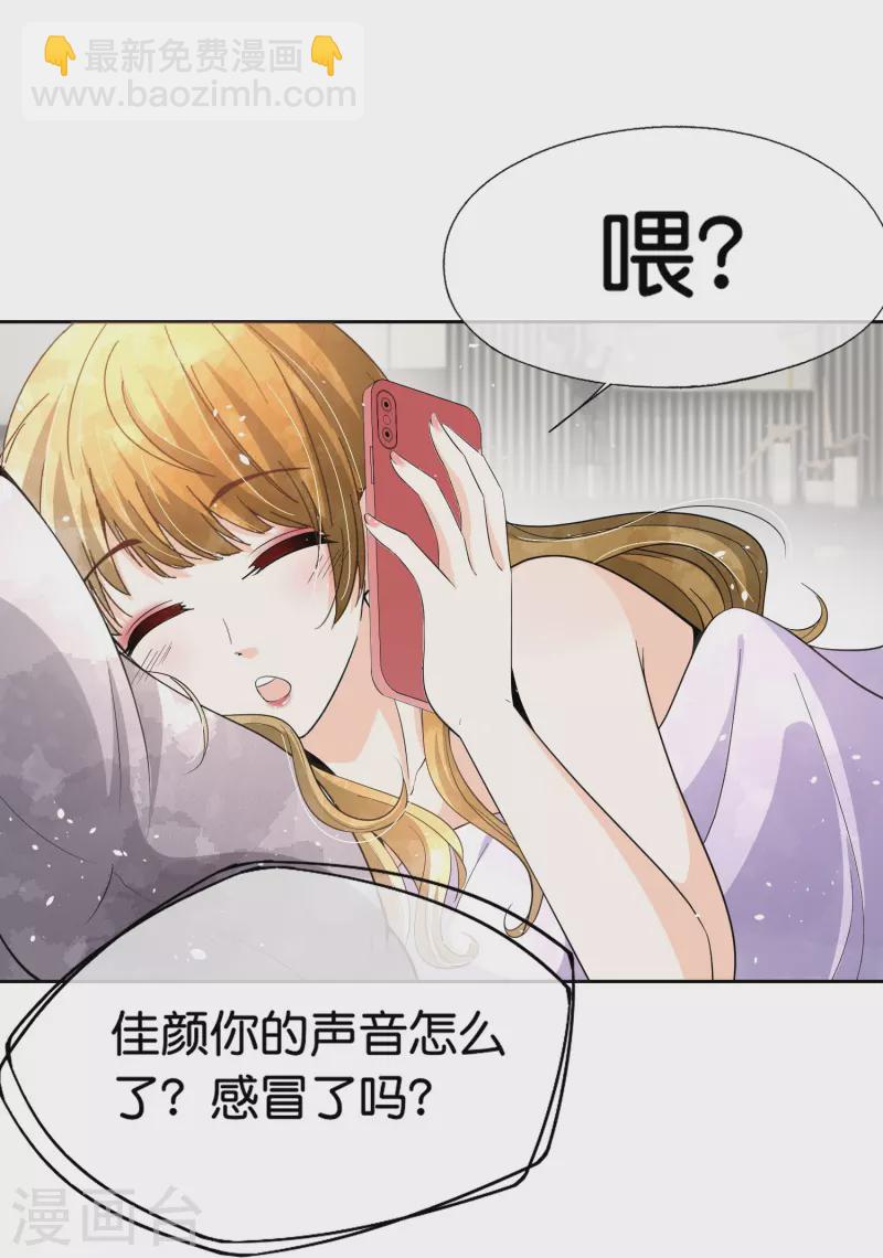 🍛契约冷妻不好惹 第225话 还好你没事 第3页