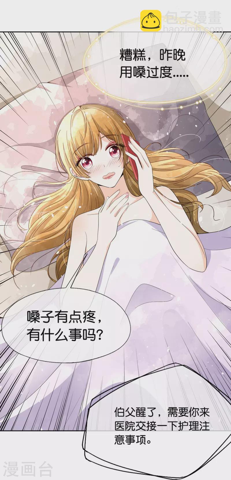 🍛契约冷妻不好惹 第225话 还好你没事 第4页