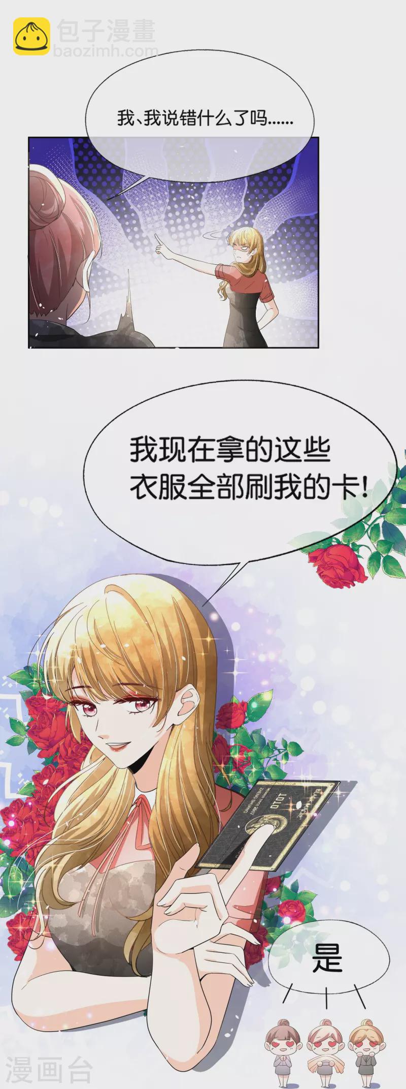 🍛契约冷妻不好惹 第229话 你就是我的缪斯 第10页