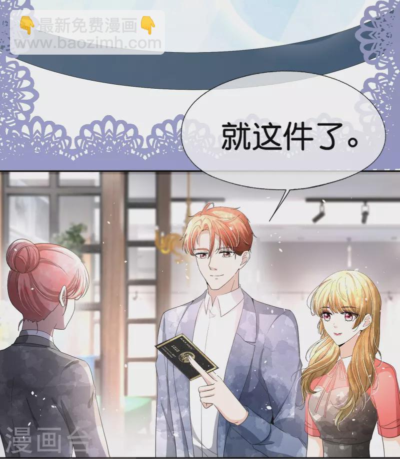 🍛契约冷妻不好惹 第229话 你就是我的缪斯 第14页