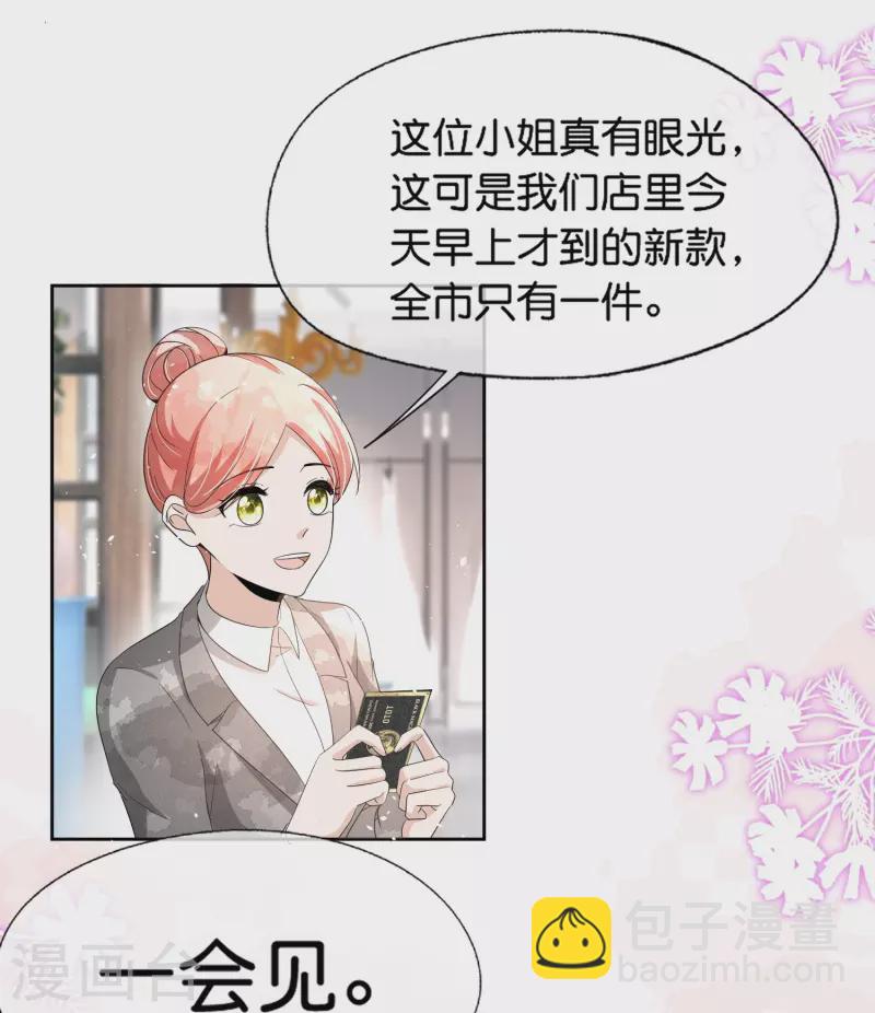🍛契约冷妻不好惹 第229话 你就是我的缪斯 第15页