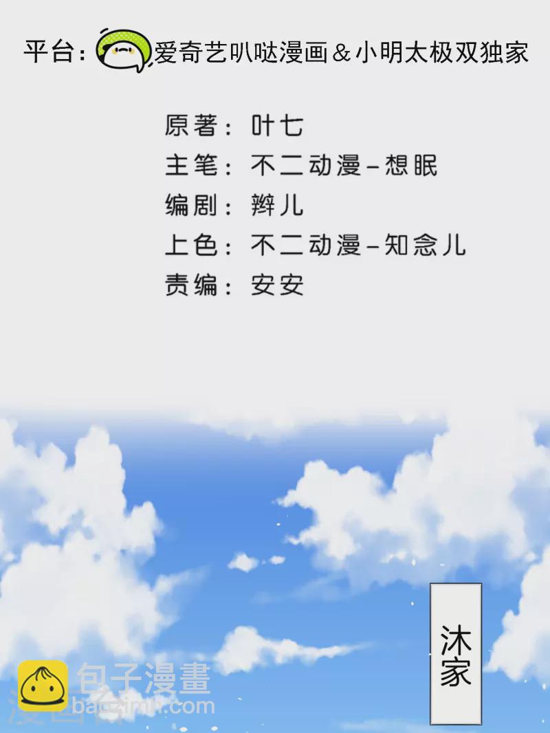 🍛契约冷妻不好惹 第229话 你就是我的缪斯 第2页