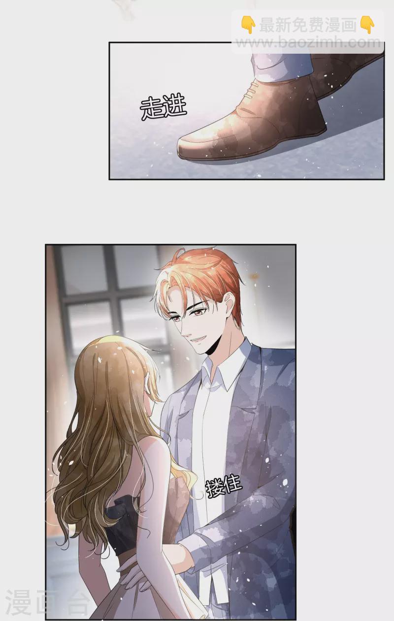 🍛契约冷妻不好惹 第229话 你就是我的缪斯 第20页