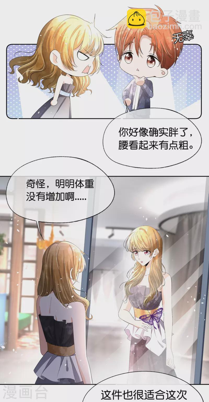 🍛契约冷妻不好惹 第229话 你就是我的缪斯 第22页