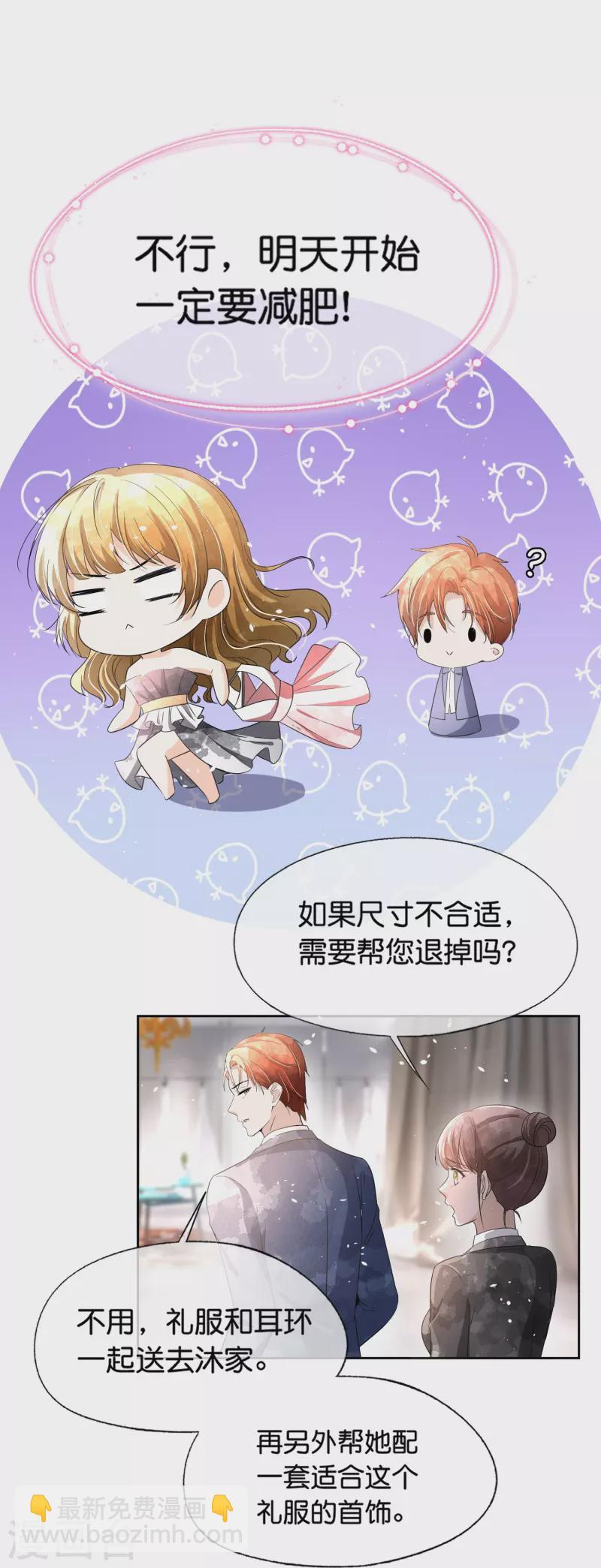 🍛契约冷妻不好惹 第229话 你就是我的缪斯 第24页