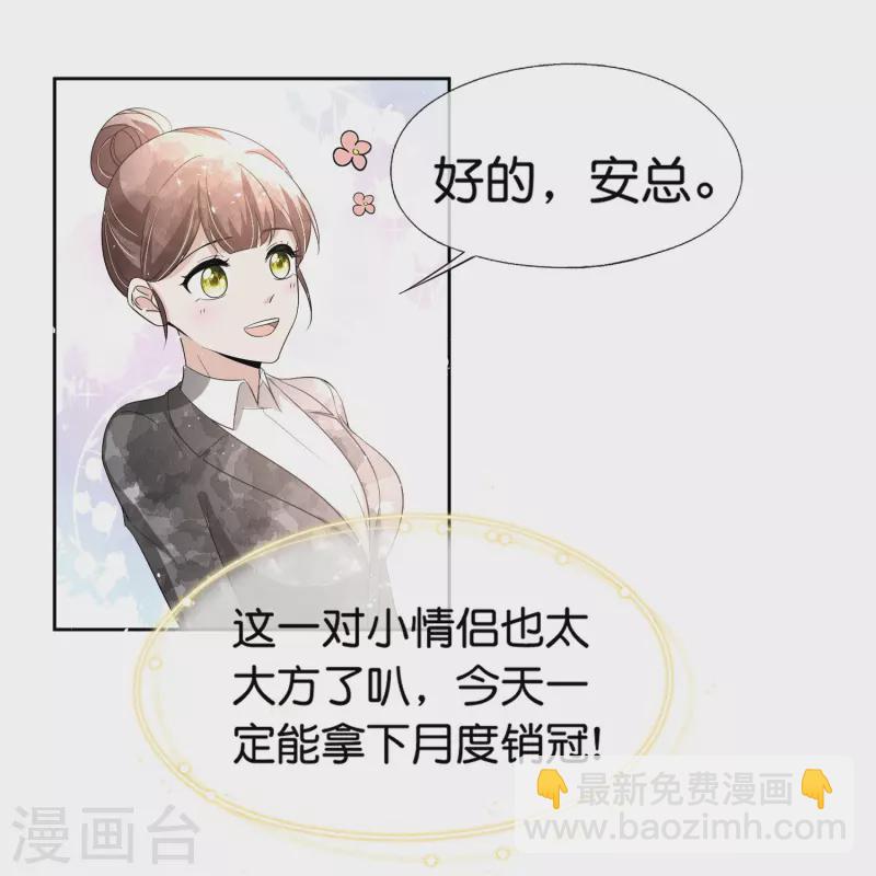🍛契约冷妻不好惹 第229话 你就是我的缪斯 第25页