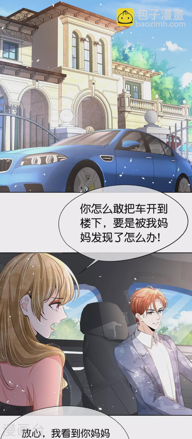 🍛契约冷妻不好惹 第229话 你就是我的缪斯 第3页