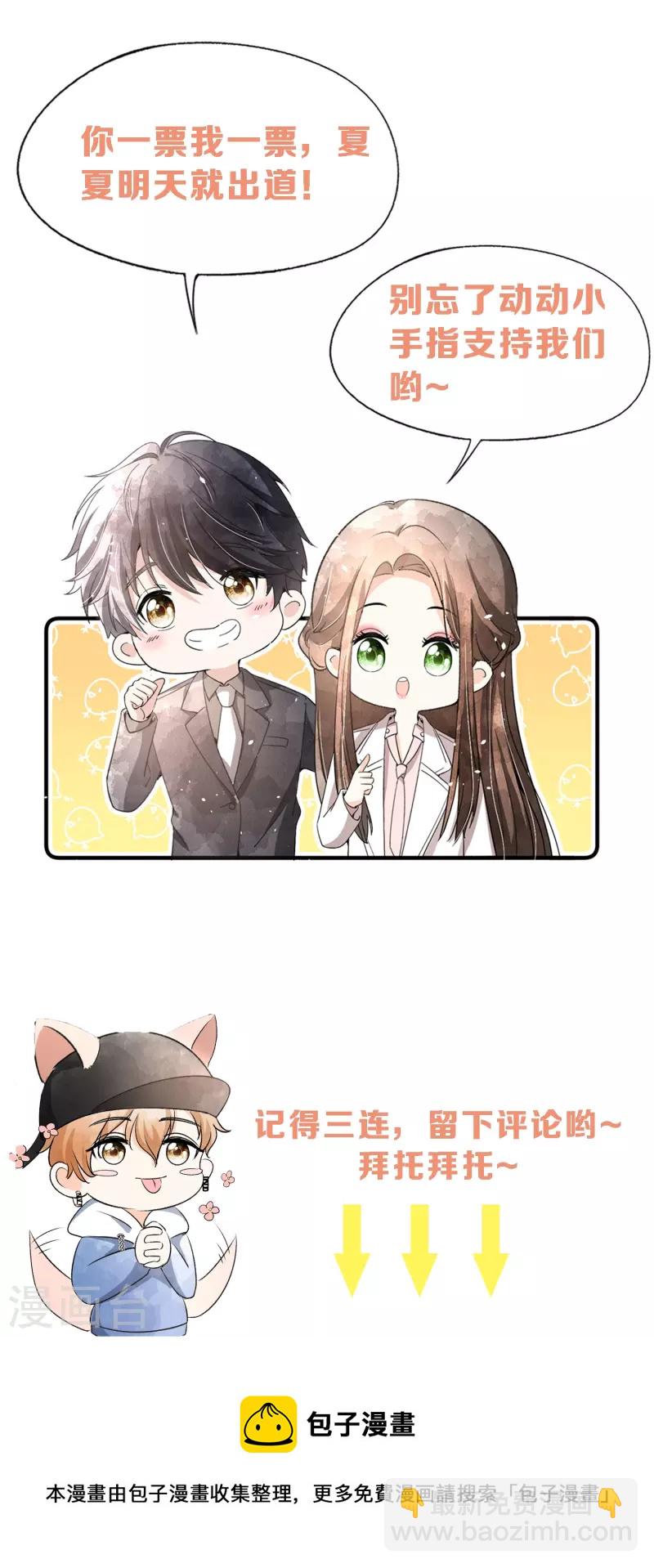 🍛契约冷妻不好惹 第229话 你就是我的缪斯 第31页