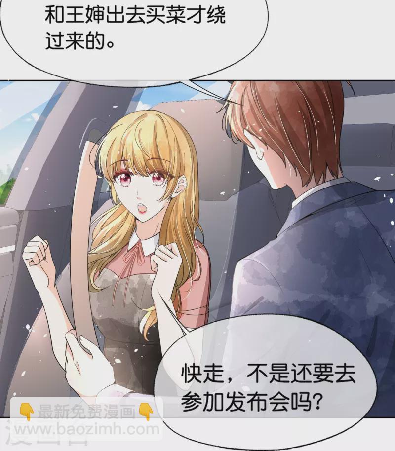 🍛契约冷妻不好惹 第229话 你就是我的缪斯 第4页