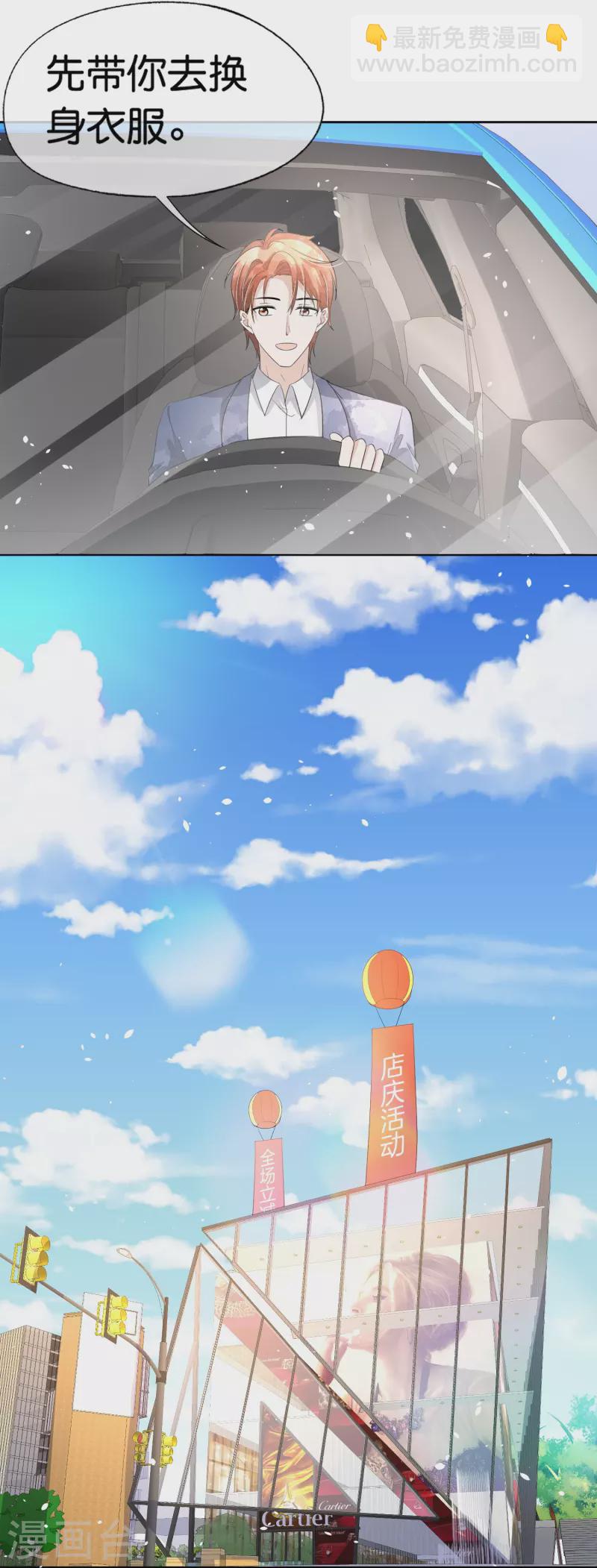 🍛契约冷妻不好惹 第229话 你就是我的缪斯 第5页