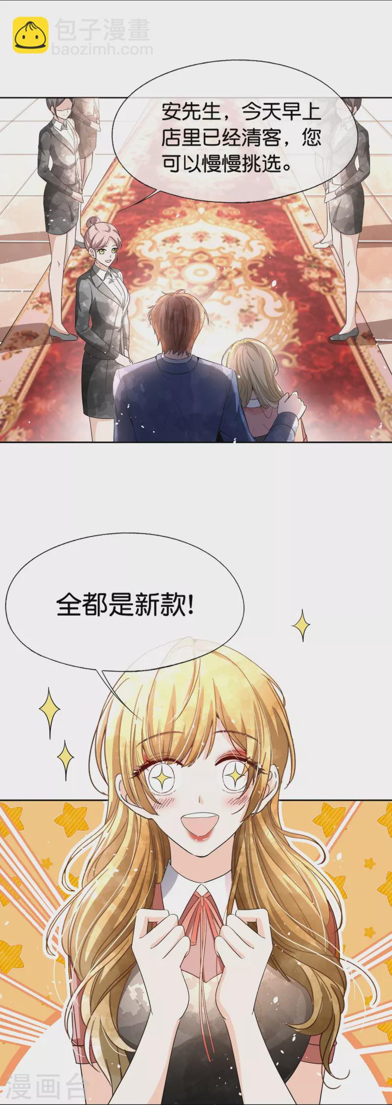 🍛契约冷妻不好惹 第229话 你就是我的缪斯 第6页