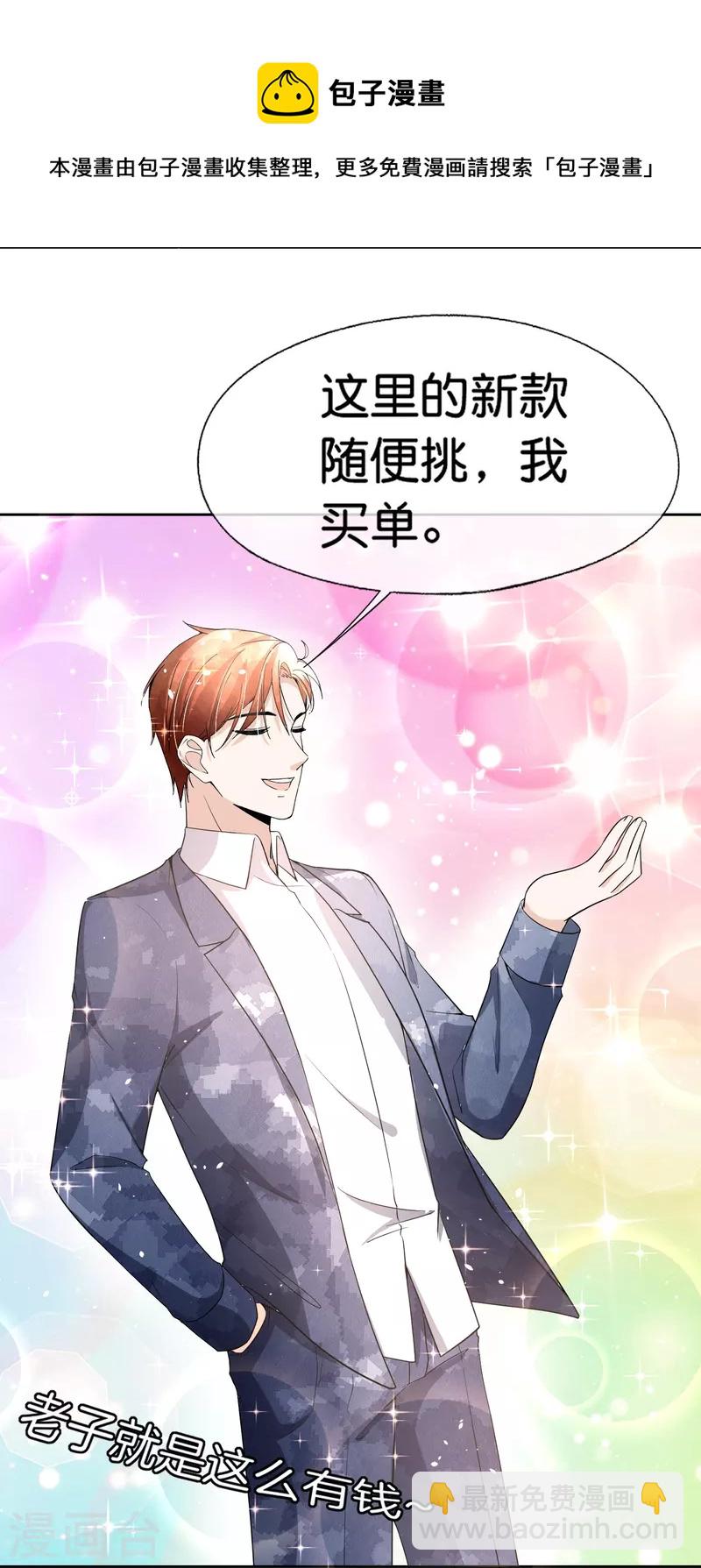 🍛契约冷妻不好惹 第229话 你就是我的缪斯 第7页