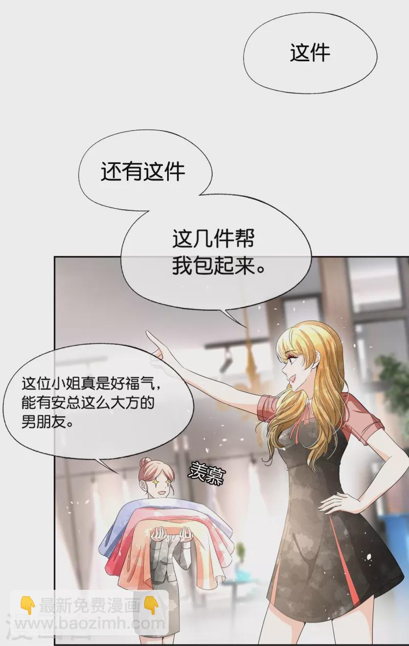 🍛契约冷妻不好惹 第229话 你就是我的缪斯 第9页