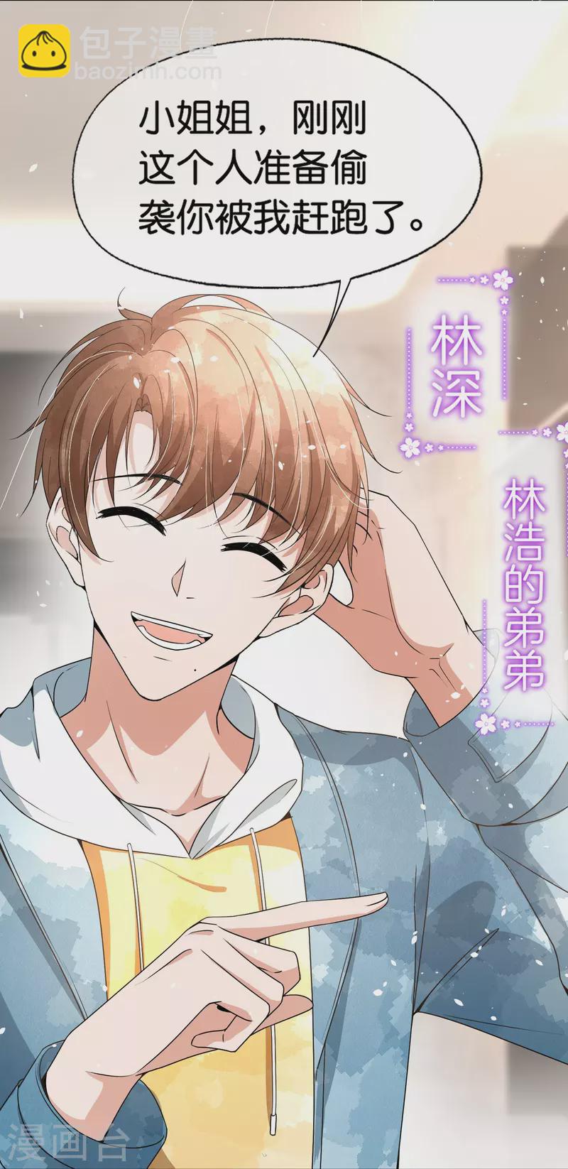 🍛契约冷妻不好惹 第231话 公主背后的骑士 第21页