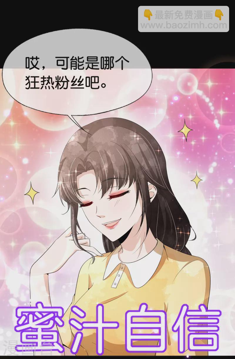 🍛契约冷妻不好惹 第231话 公主背后的骑士 第23页