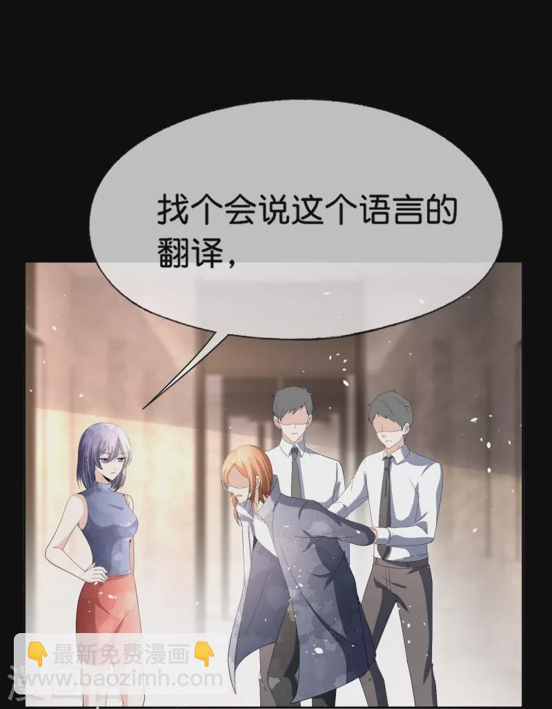 🍛契约冷妻不好惹 第231话 公主背后的骑士 第29页