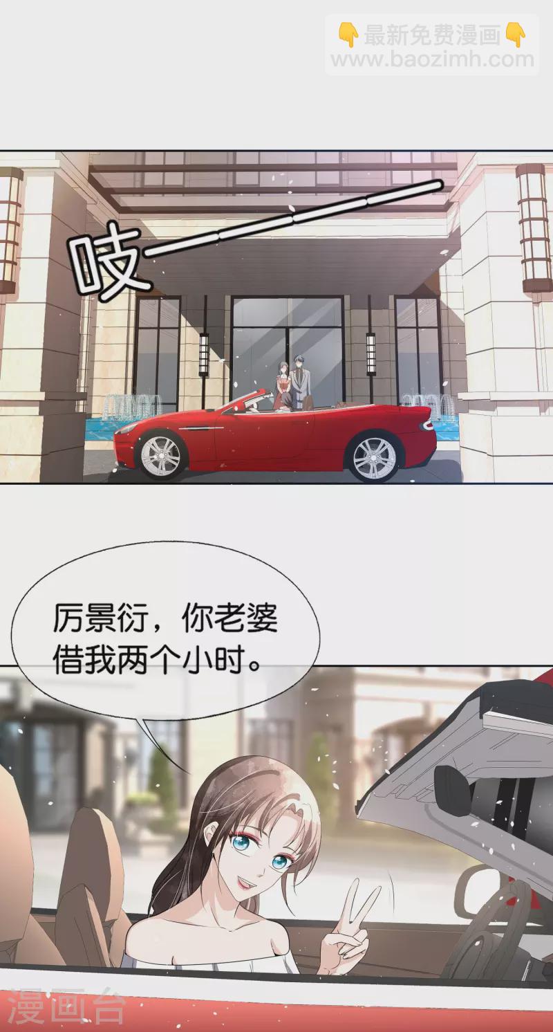 🍛契约冷妻不好惹 第231话 公主背后的骑士 第3页