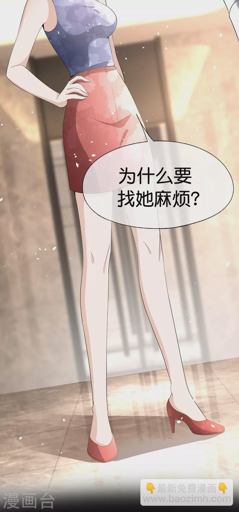 🍛契约冷妻不好惹 第231话 公主背后的骑士 第31页