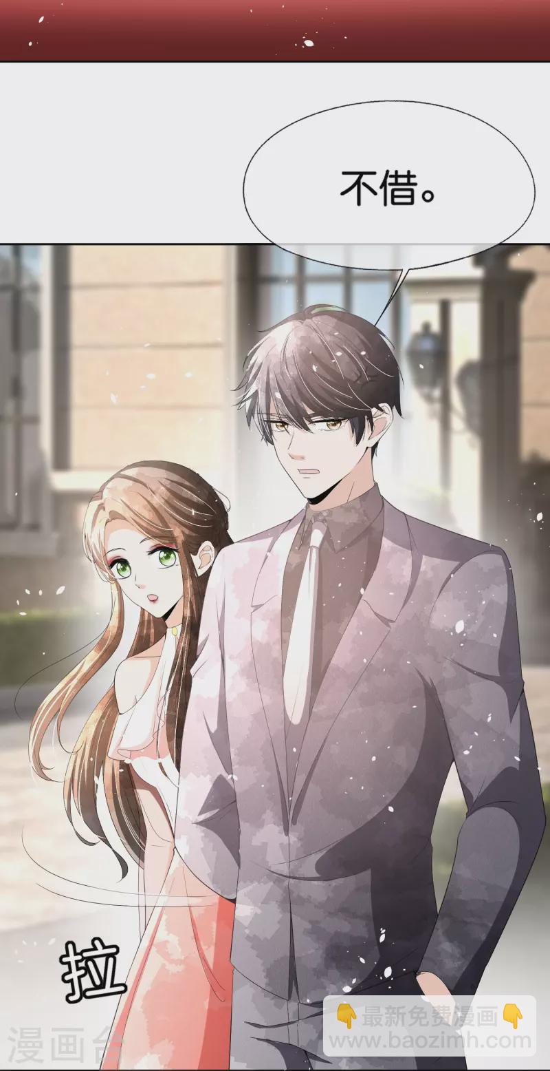 🍛契约冷妻不好惹 第231话 公主背后的骑士 第4页