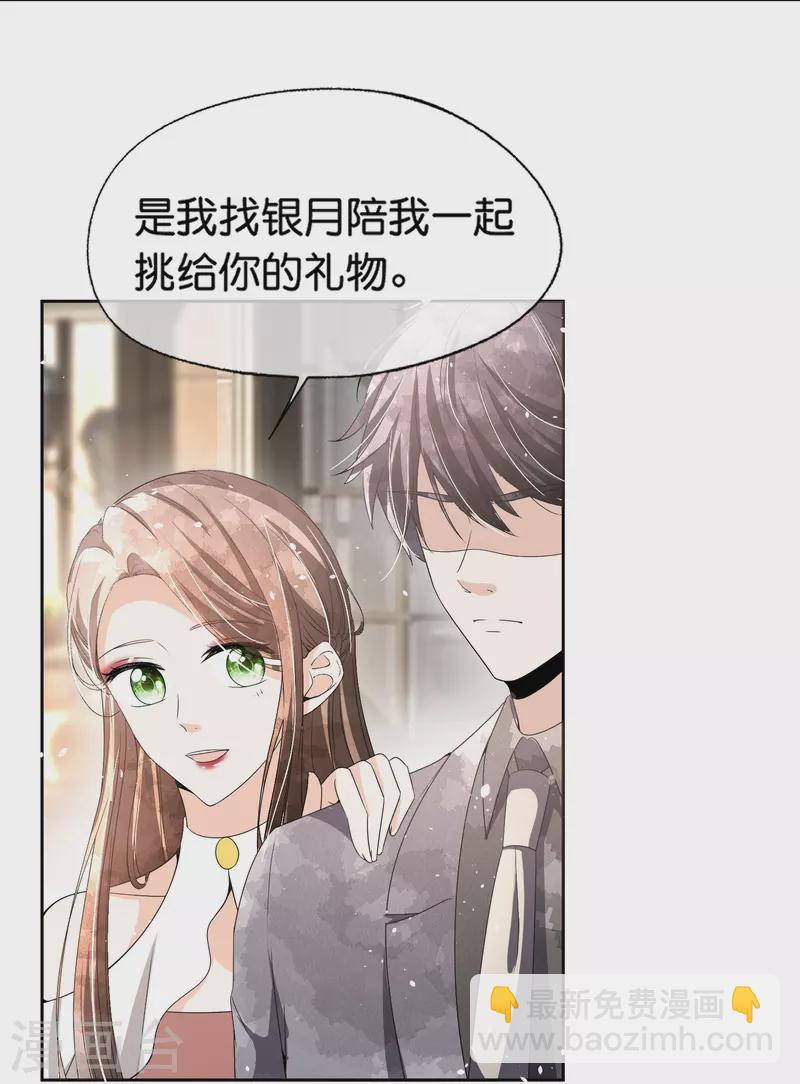 🍛契约冷妻不好惹 第231话 公主背后的骑士 第5页