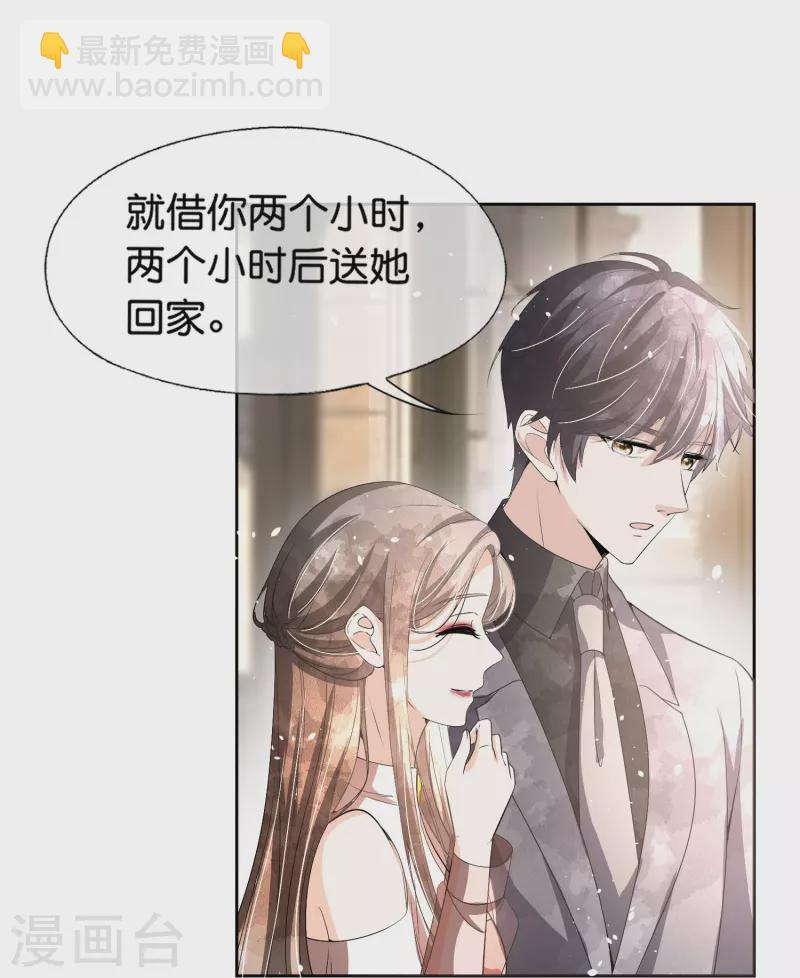 🍛契约冷妻不好惹 第231话 公主背后的骑士 第6页