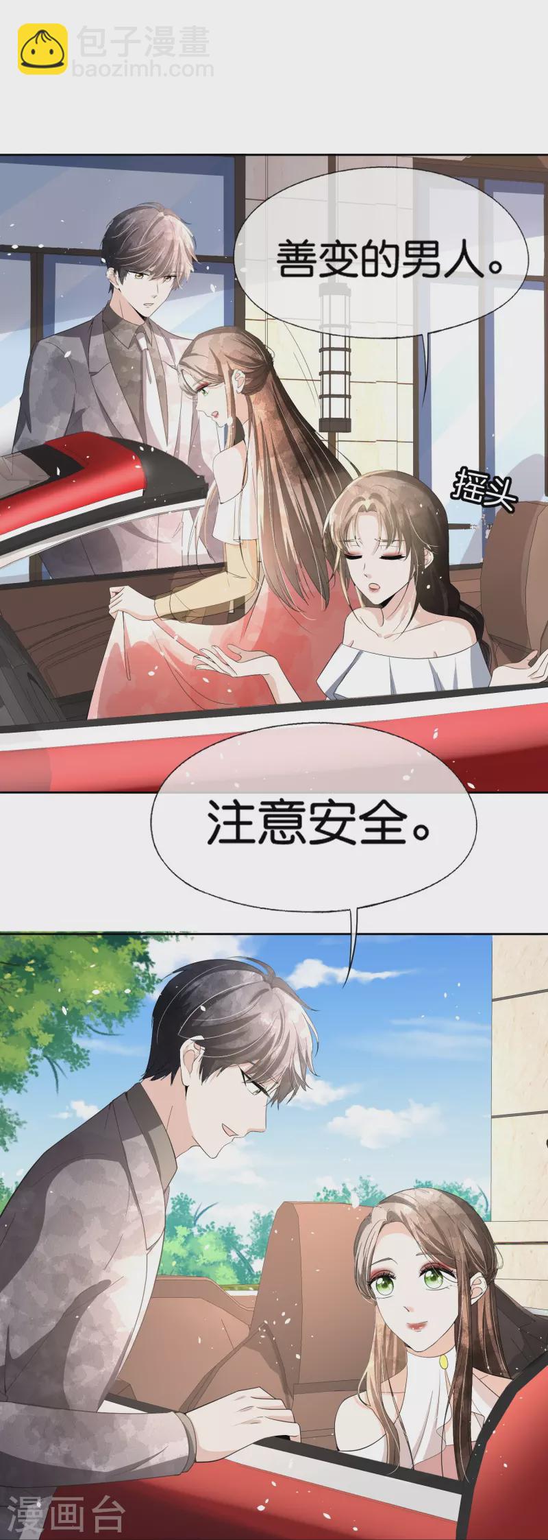 🍛契约冷妻不好惹 第231话 公主背后的骑士 第7页