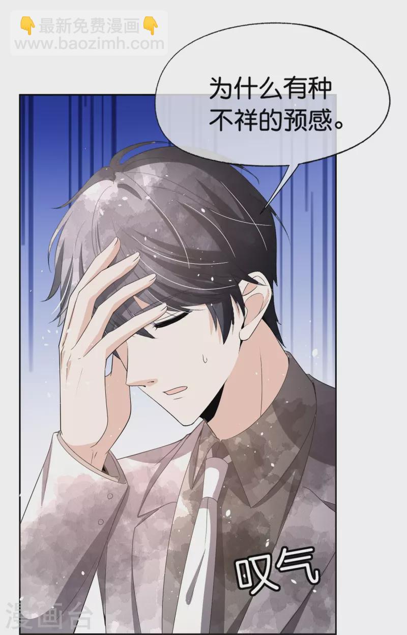 🍛契约冷妻不好惹 第231话 公主背后的骑士 第9页
