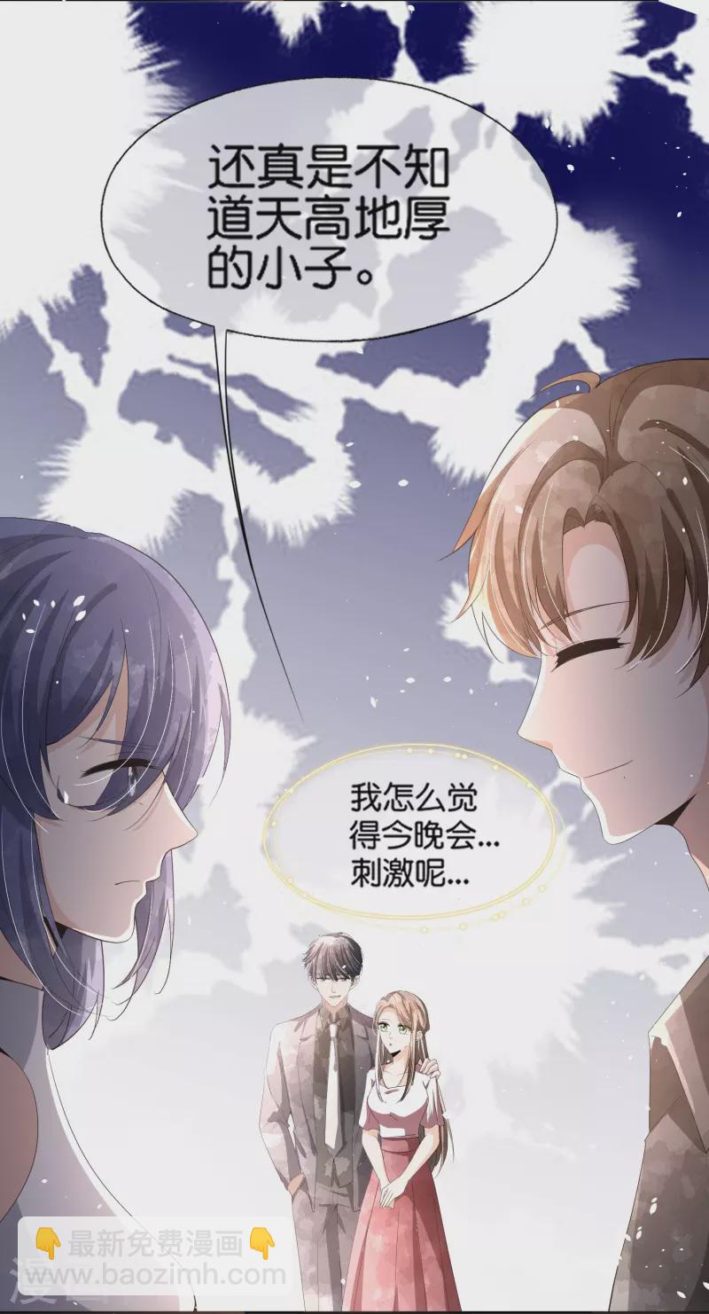 🍛契约冷妻不好惹 第233话 看热闹不嫌事大的总裁 第10页
