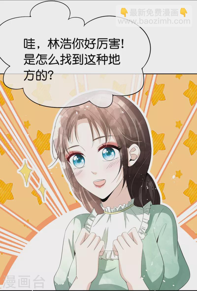 🍛契约冷妻不好惹 第233话 看热闹不嫌事大的总裁 第14页