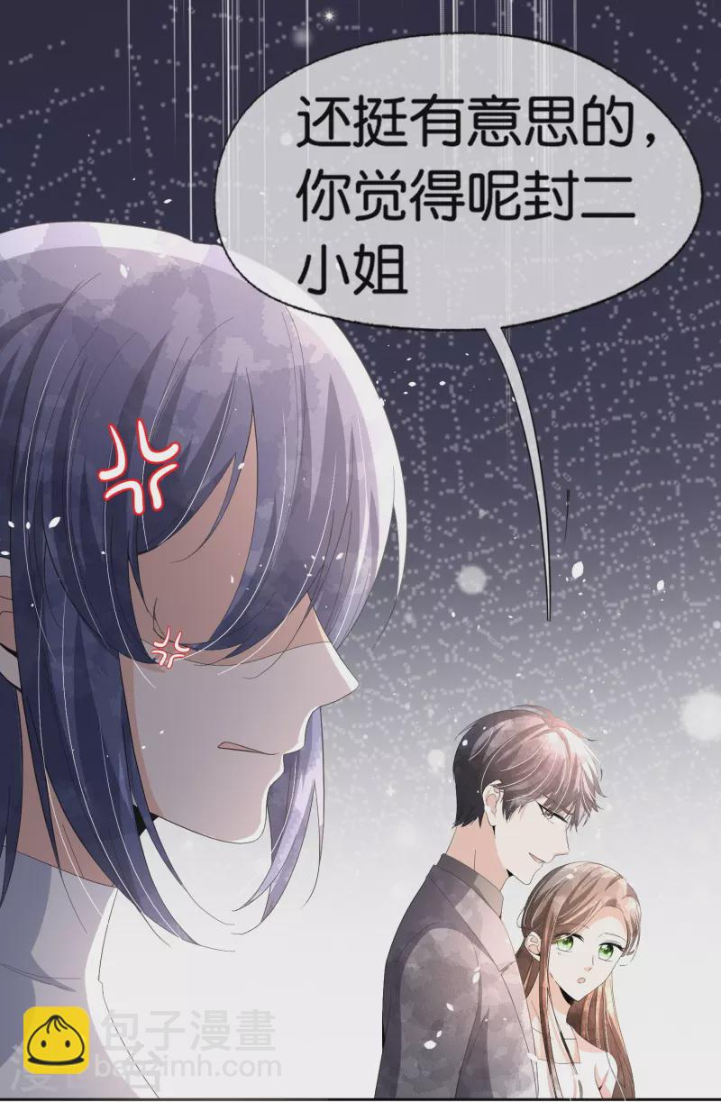 🍛契约冷妻不好惹 第233话 看热闹不嫌事大的总裁 第16页