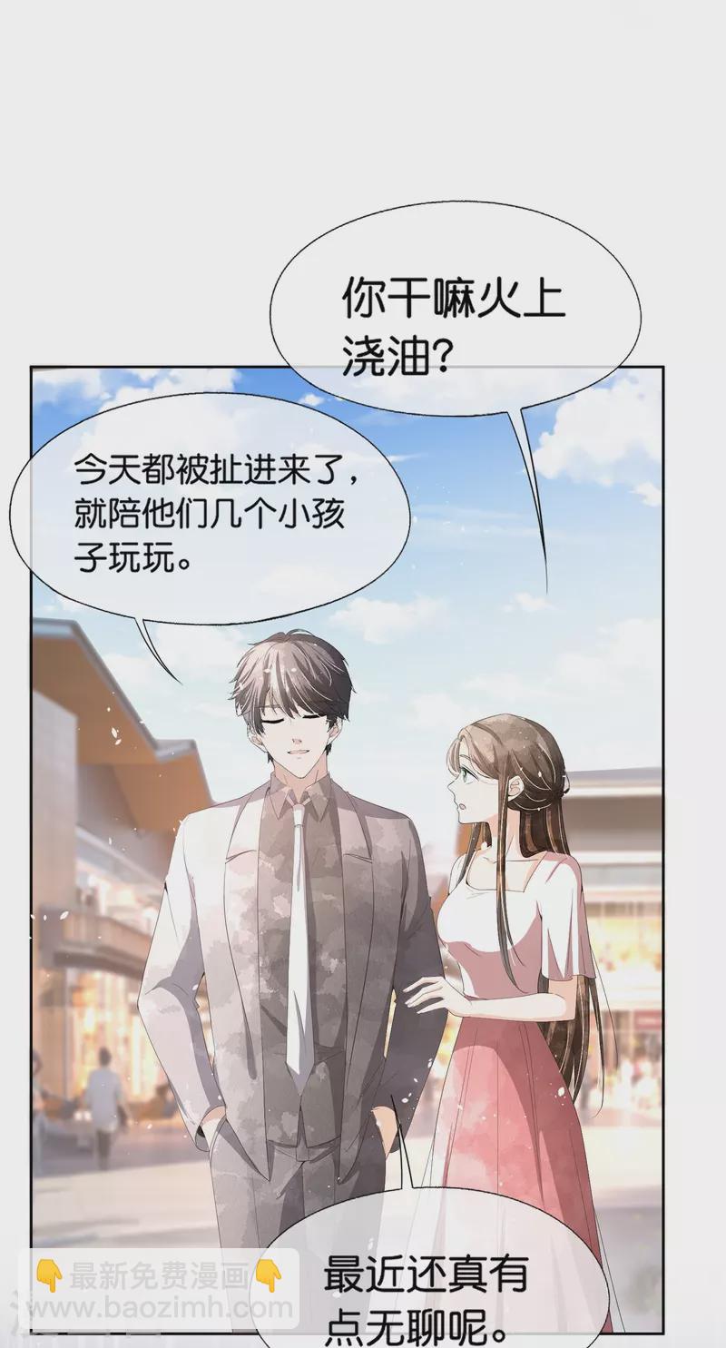 🍛契约冷妻不好惹 第233话 看热闹不嫌事大的总裁 第17页