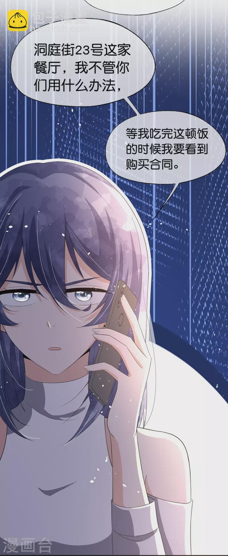 🍛契约冷妻不好惹 第233话 看热闹不嫌事大的总裁 第18页