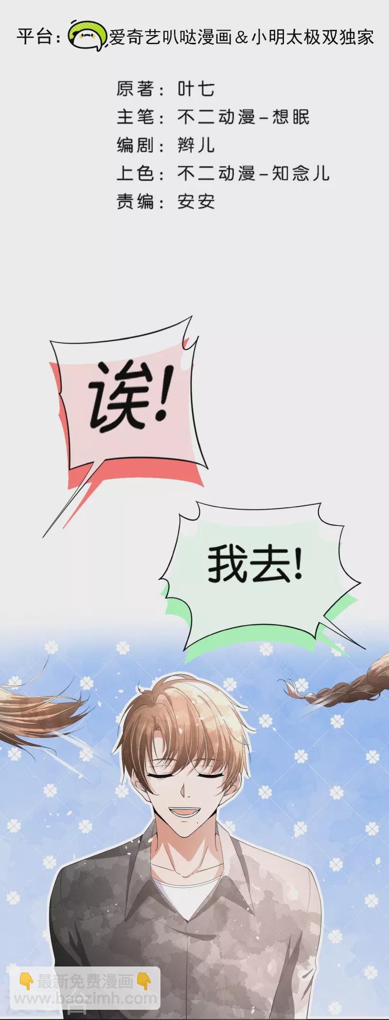 🍛契约冷妻不好惹 第233话 看热闹不嫌事大的总裁 第2页