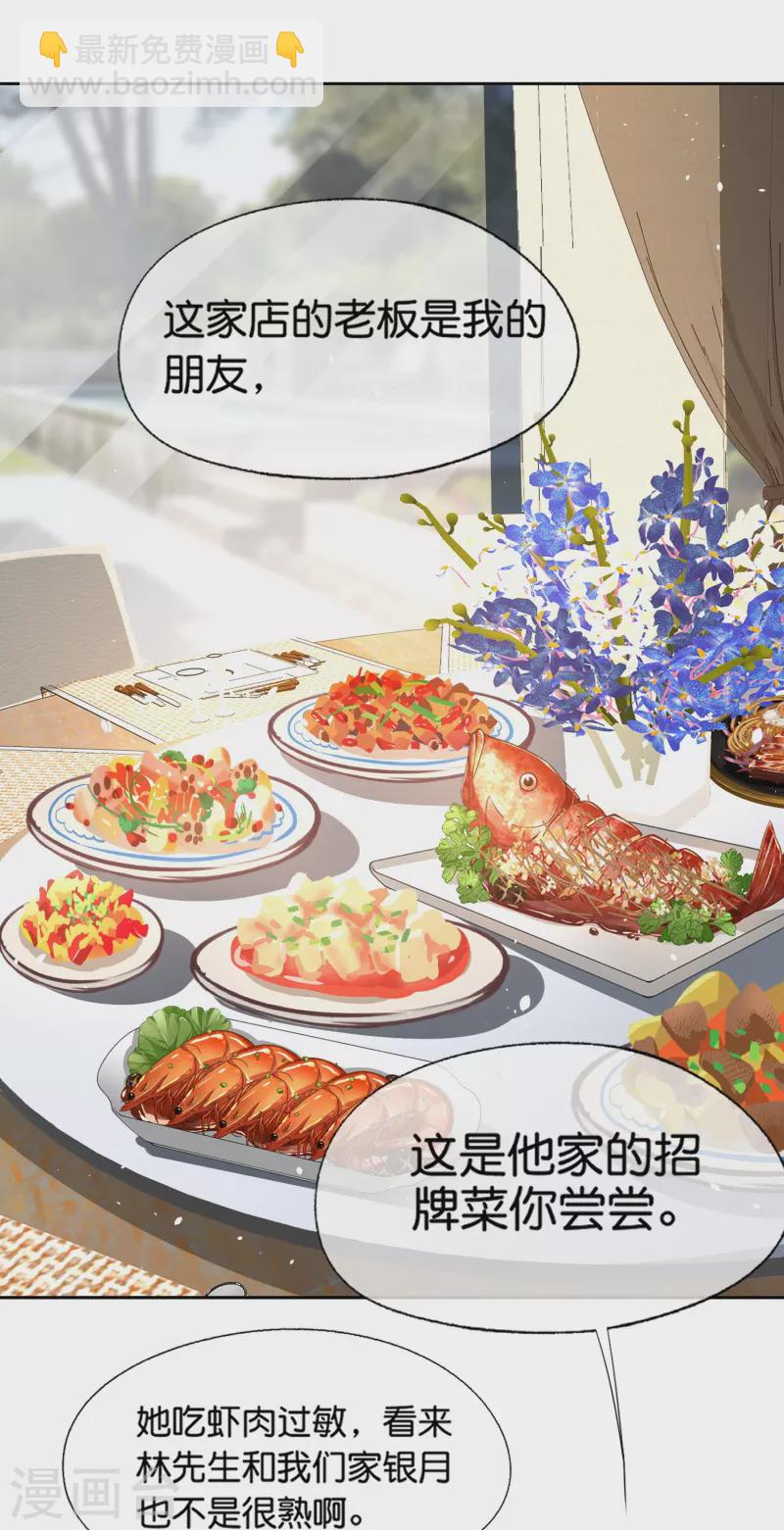 🍛契约冷妻不好惹 第233话 看热闹不嫌事大的总裁 第20页