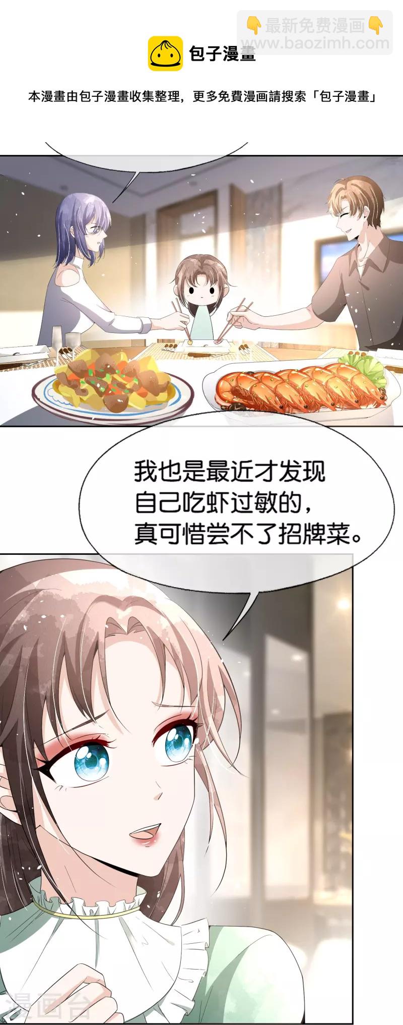 🍛契约冷妻不好惹 第233话 看热闹不嫌事大的总裁 第21页