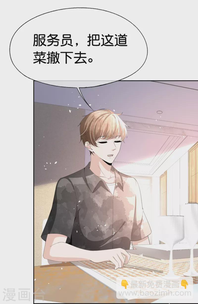 🍛契约冷妻不好惹 第233话 看热闹不嫌事大的总裁 第22页