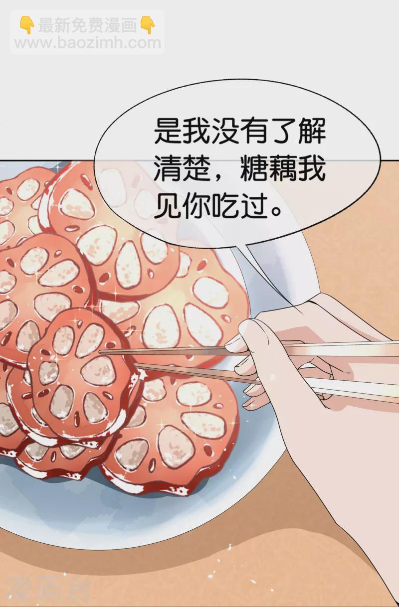 🍛契约冷妻不好惹 第233话 看热闹不嫌事大的总裁 第23页