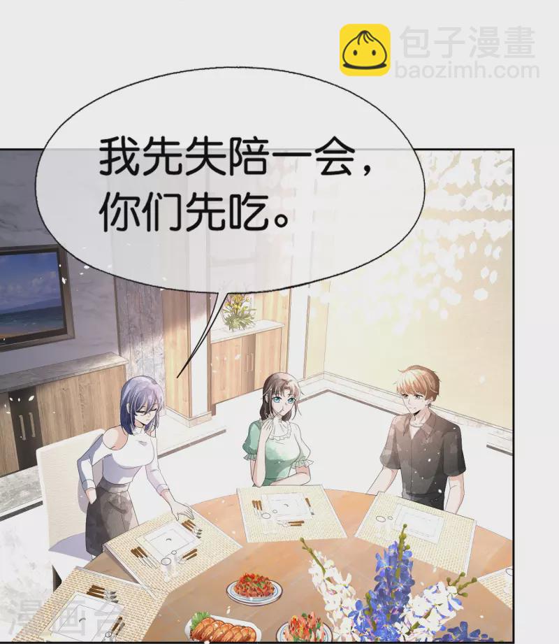 🍛契约冷妻不好惹 第233话 看热闹不嫌事大的总裁 第30页