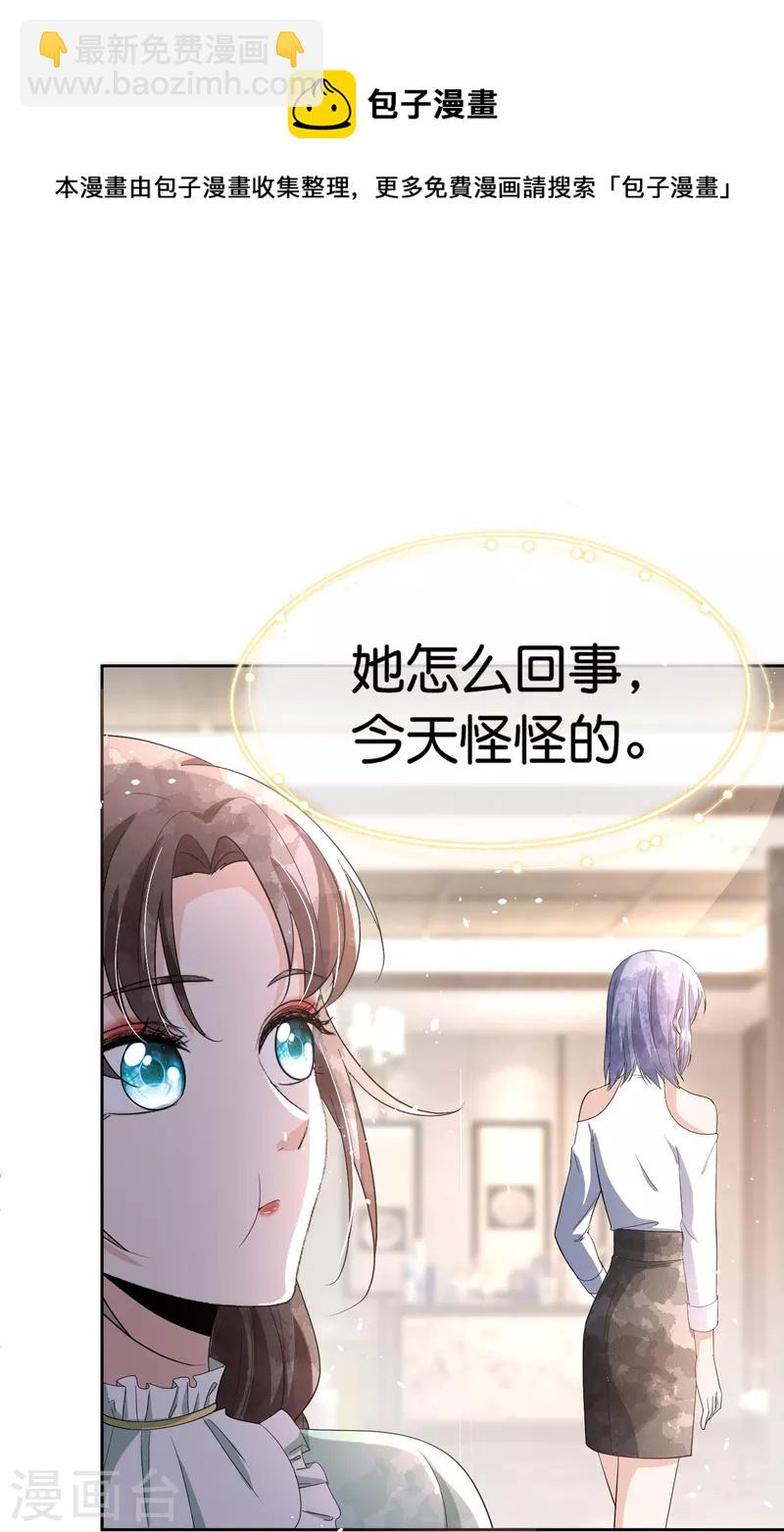 🍛契约冷妻不好惹 第233话 看热闹不嫌事大的总裁 第31页