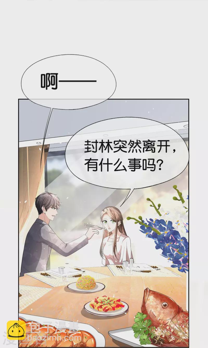 🍛契约冷妻不好惹 第233话 看热闹不嫌事大的总裁 第32页