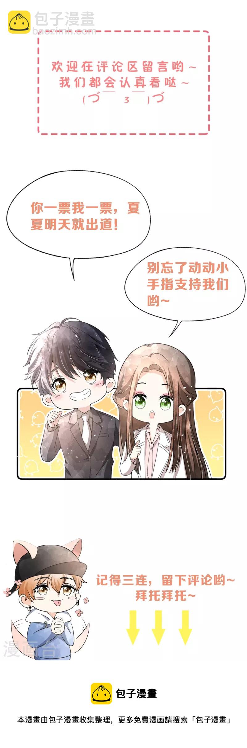 🍛契约冷妻不好惹 第233话 看热闹不嫌事大的总裁 第35页